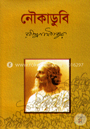 নৌকাডুবি