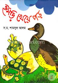 হুমড়ি খেয়ে পড় image