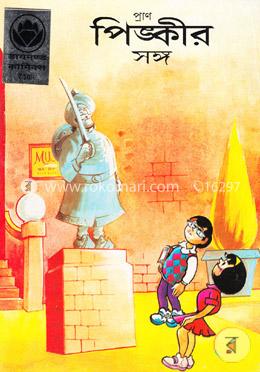 পিঙ্কীর সঙ্গ image