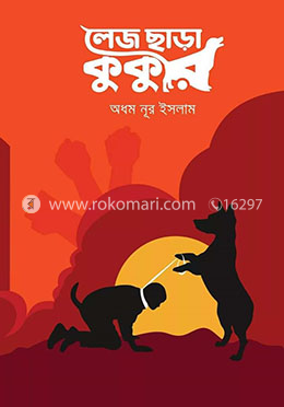 লেজ ছাড়া কুকুর