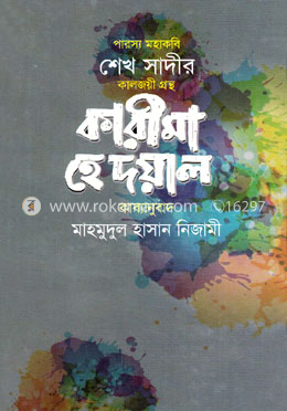 কারীমা-হে দয়াল