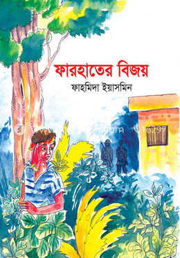 ফারহাতের বিজয়