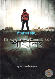 দ্য শাইনিং image