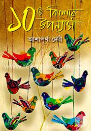 ১০টি কিশোর উপন্যাস