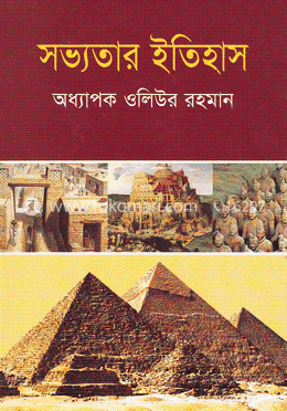 সভ্যতার ইতিহাস image