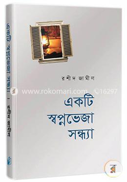 একটি স্বপ্নভেজা সন্ধ্যা image