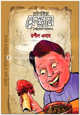 চাটগাঁইয়া মেজ্জান image