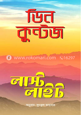 লাস্ট লাইট