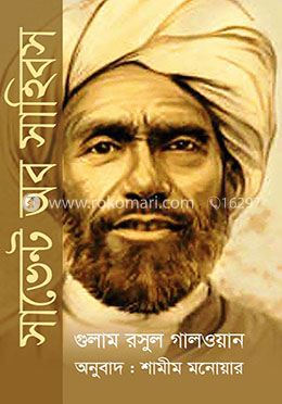 সার্ভেন্ট অফ সাহিবস image