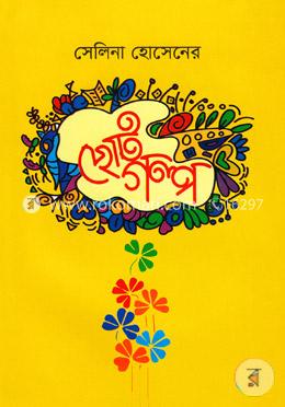 ছোটগল্প