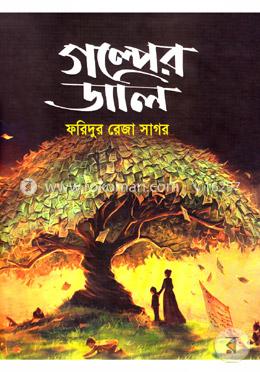 গল্পের ডালি image