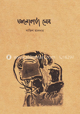 আলোকাটা লেন image