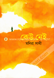 কেউ নেই image