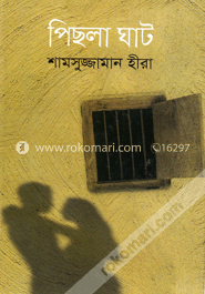 পিছলা ঘাট image