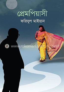 প্রেম পিয়াসী 