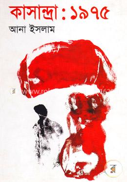 কাসান্দ্রা ১৯৭৫ image