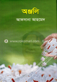 অঞ্জলি image