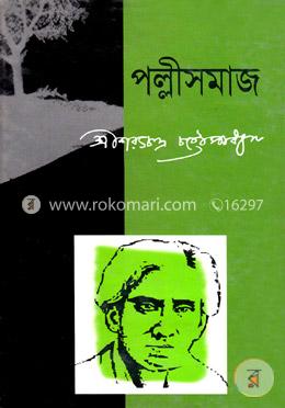 পল্লী সমাজ