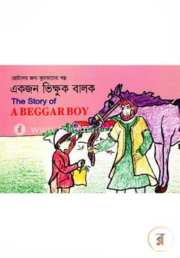 একজন ভিক্ষুক বালক