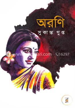 অরণি