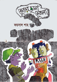 ভূতের ছানা ভূতলা image