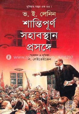 শান্তিপূর্ণ সহাবস্থান প্রসঙ্গে image