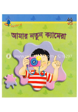 আমার নতুন ক্যামেরা image