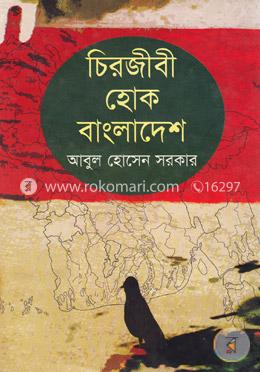 চিরজীবী হোক বাংলাদেশ image