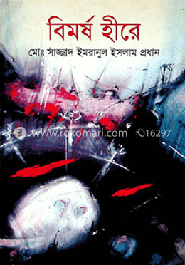 বিমর্ষ হীরে image