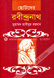 ছোটদের রবীন্দ্রনাথ