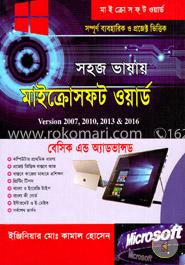 সহজ ভাষায় মাইক্রোসফট ওয়ার্ড : ভার্সন ২০০৭, ২০১০, ২০১৩ এবং ২০১৬ image