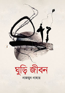 ঘুড়ি জীবন image