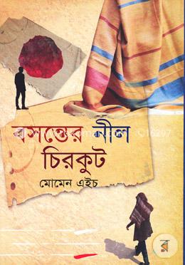 বসন্তের নীল চিরকুট image