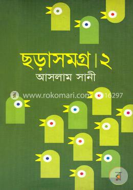 ছড়াসমগ্র-২