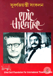 এপিক থিয়েটার সুবর্ণজয়ন্তী সংকলন (৩য় খণ্ড) image