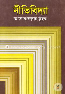 নীতিবিদ্যা image