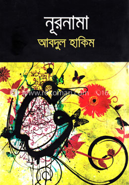 নূরনামা image