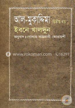 আল মুকাদ্দিমা ২য় খণ্ড