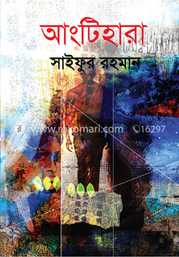আংটিহারা image