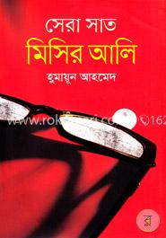 সেরা সাত মিসির আলি image