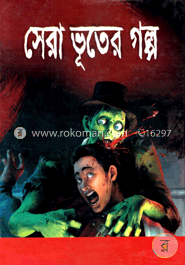 সেরা ভূতের গল্প