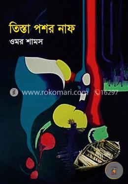 তিস্তা পশর নাফ