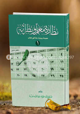 নাজ্জারাতু মুআল্লিমিন ওয়া নাজারাতুহু