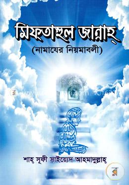 মিফ্তাহুল জান্নাহ্ image