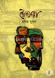 দ্বৈতসত্ত্বা image