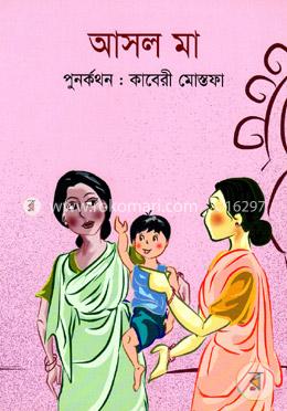 আসল মা image