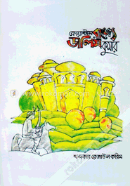 কোয়ান্টাম রাজ্যে ডালিম কুমার