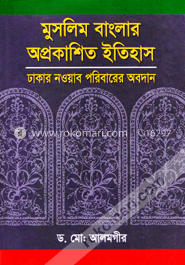 মুসলিম বাংলার অপ্রকাশিত ইতিহাস, ঢাকা নওয়াব পরিবারের অবদান image