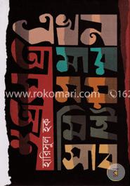 এখন আমার সময় আমিই শাসাব