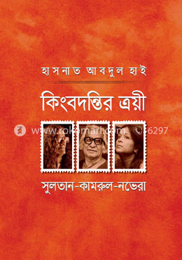 কিংবদন্তির ত্রয়ী image